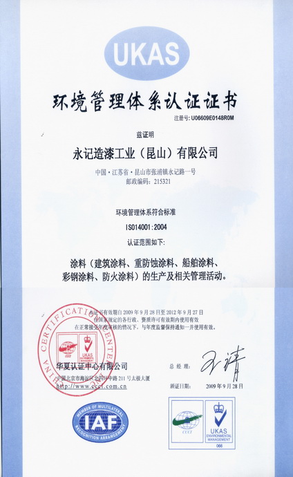 環境管理體系認證證書(中文)