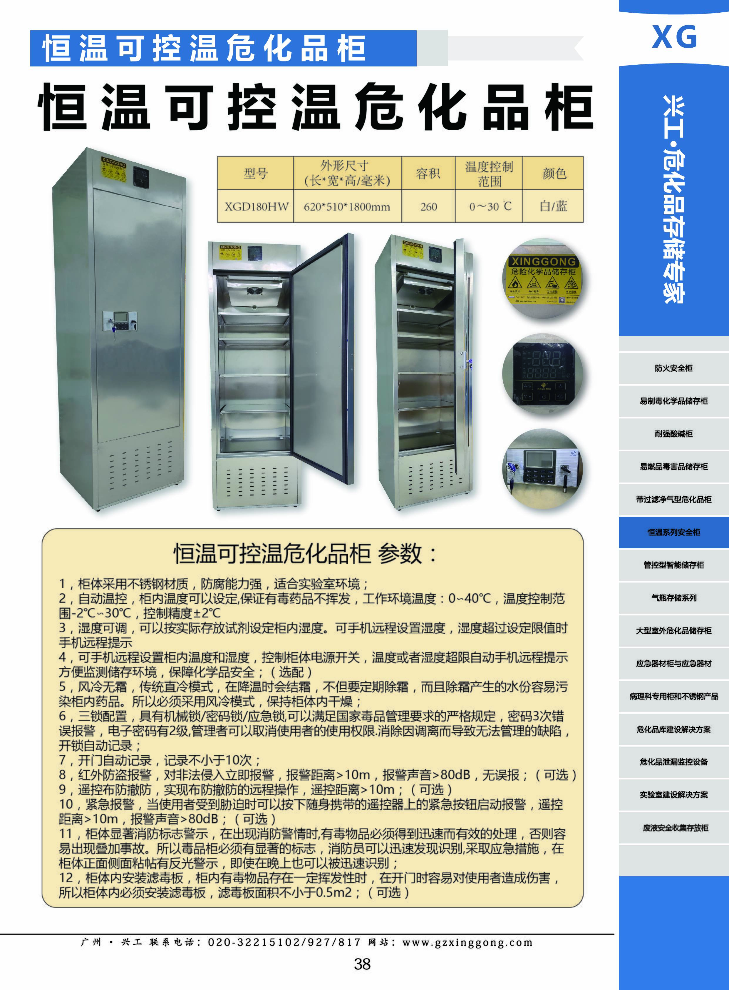 恒溫可控溫危化品柜1.jpg